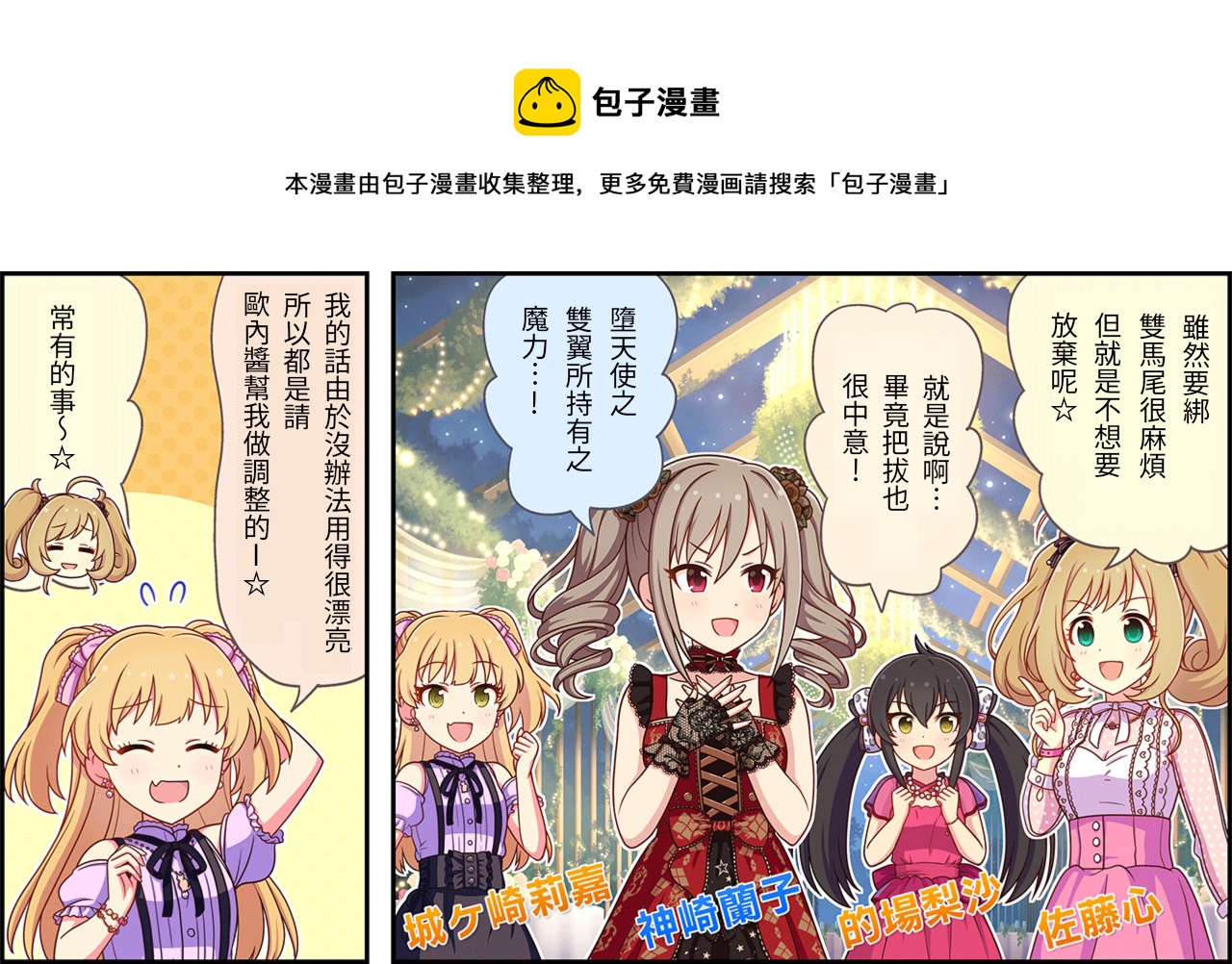 🍖偶像大师灰姑娘剧场WIDE☆ 第160话 第1页