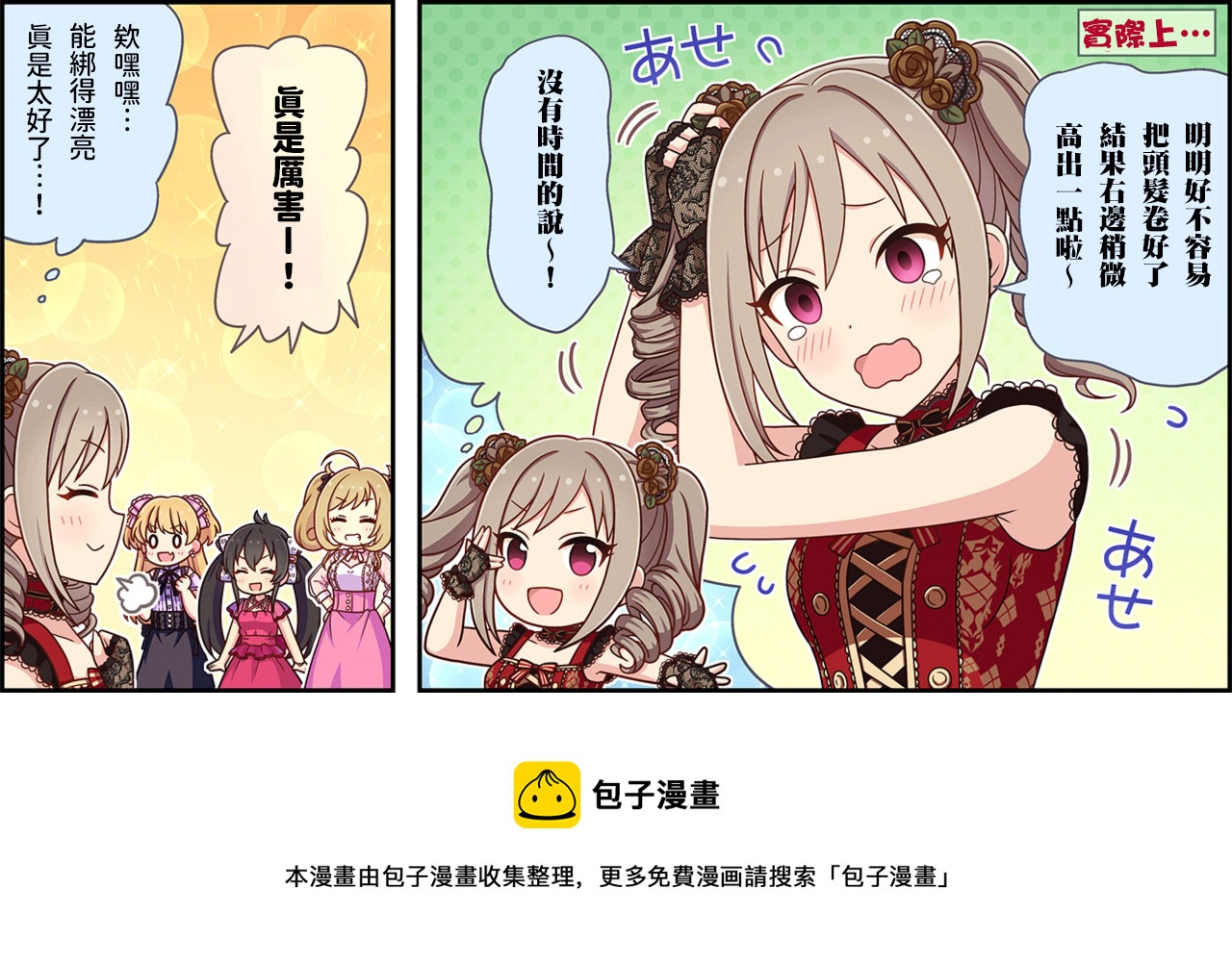 🍖偶像大师灰姑娘剧场WIDE☆ 第160话 第3页