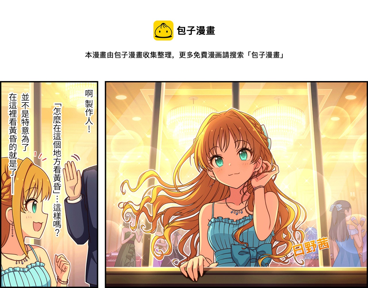🍖偶像大师灰姑娘剧场WIDE☆ 第162话 第1页