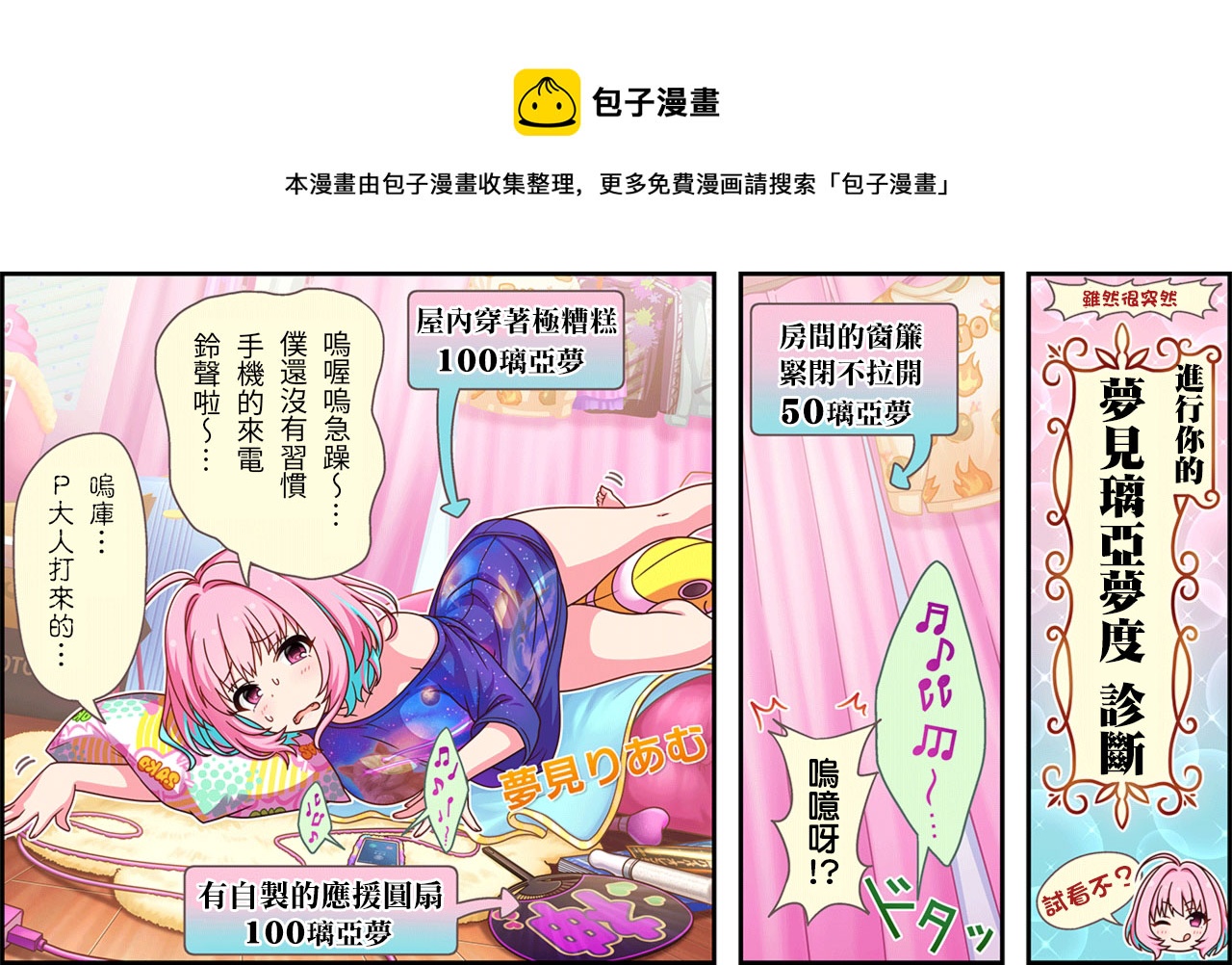 🍖偶像大师灰姑娘剧场WIDE☆ 第164话 第1页