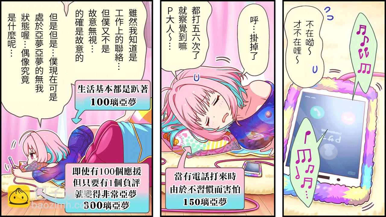 🍖偶像大师灰姑娘剧场WIDE☆ 第164话 第2页