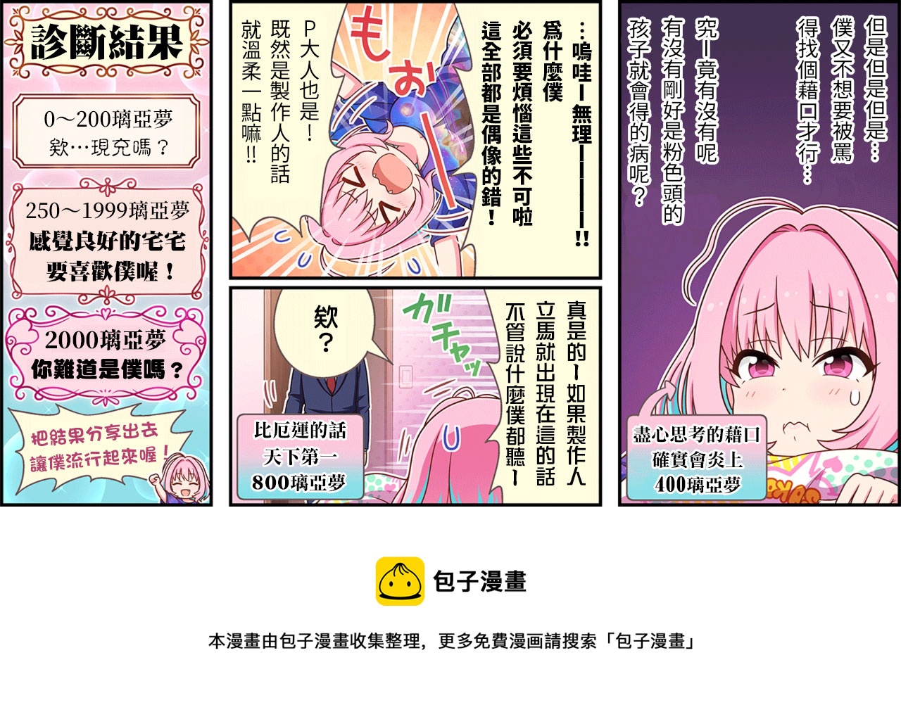 🍖偶像大师灰姑娘剧场WIDE☆ 第164话 第3页