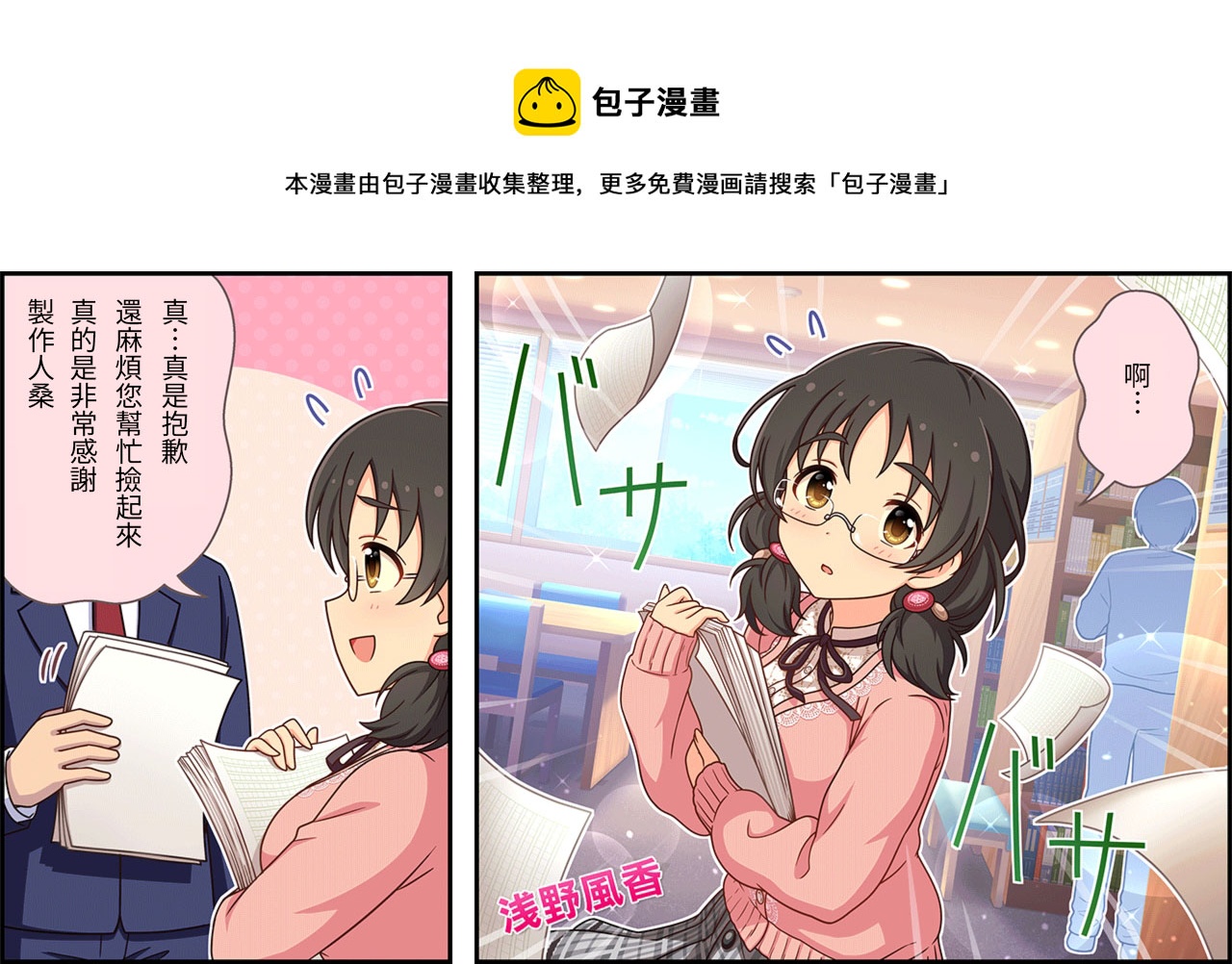 🍖偶像大师灰姑娘剧场WIDE☆ 第166话 第1页