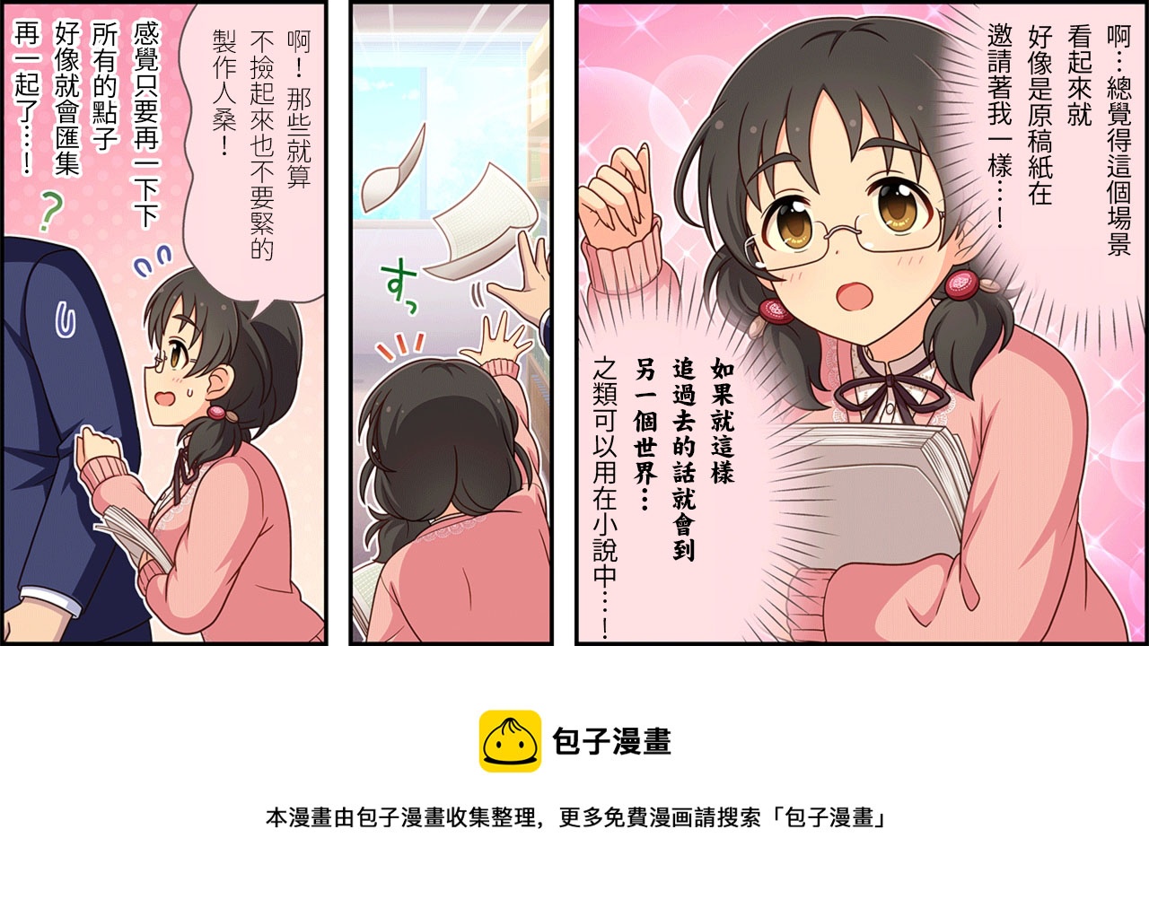 🍖偶像大师灰姑娘剧场WIDE☆ 第166话 第3页