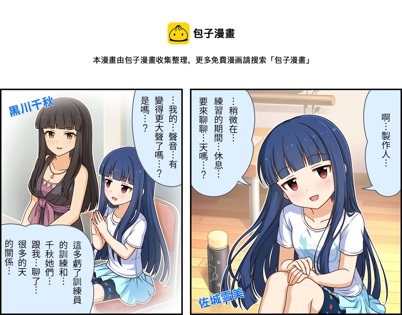 🍖偶像大师灰姑娘剧场WIDE☆ 第168话 第1页