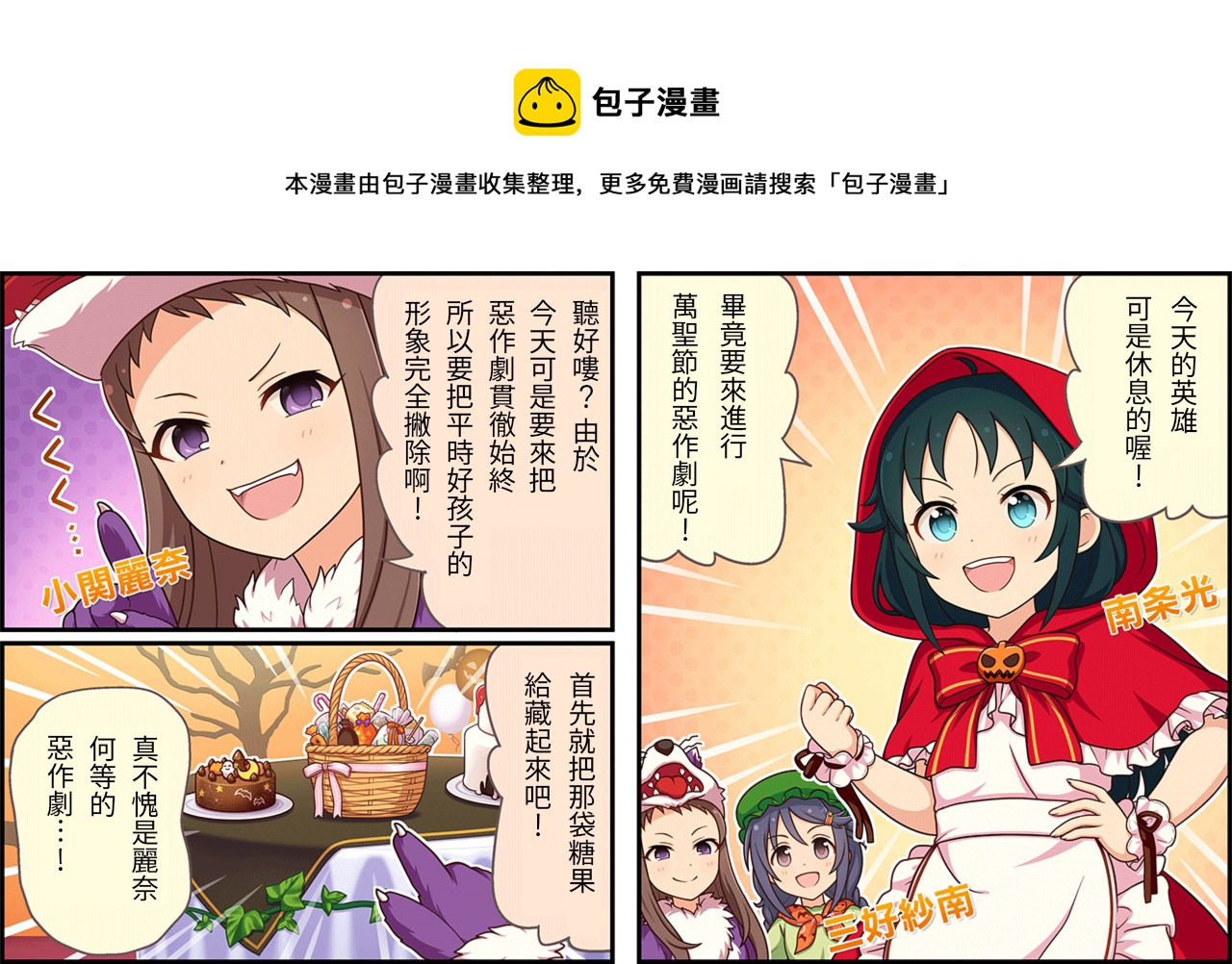 🍖偶像大师灰姑娘剧场WIDE☆ 第170话 第1页