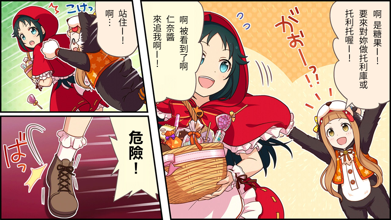 🍖偶像大师灰姑娘剧场WIDE☆ 第170话 第2页