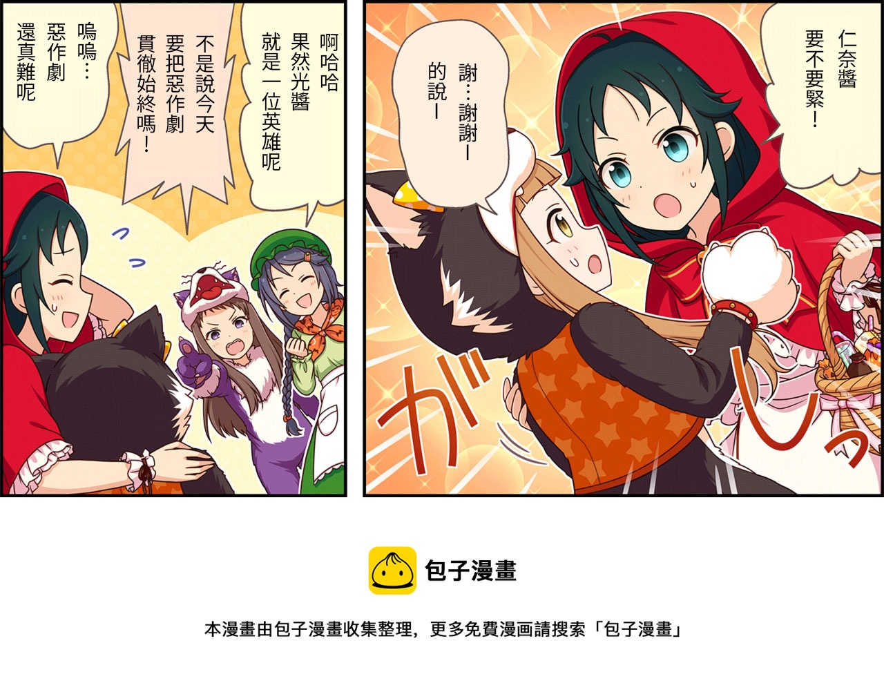 🍖偶像大师灰姑娘剧场WIDE☆ 第170话 第3页