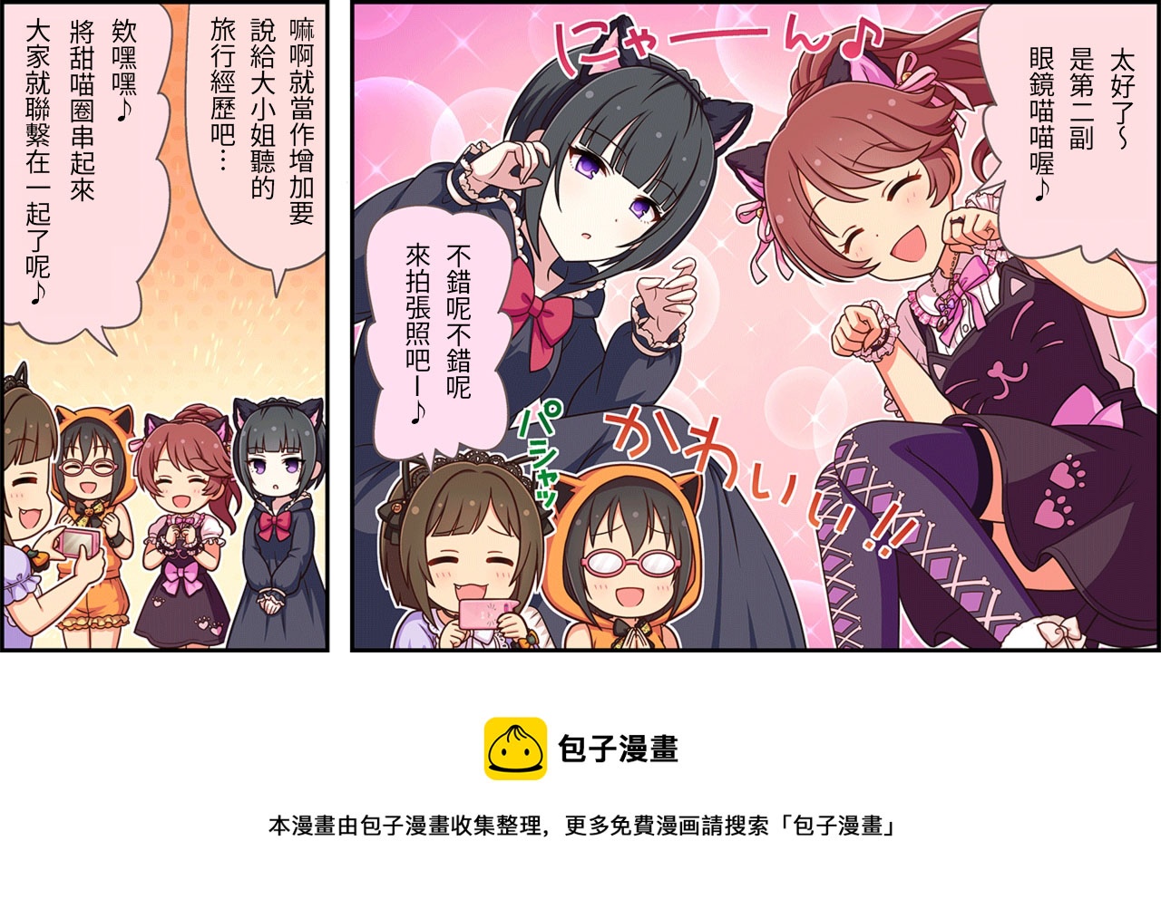 🍖偶像大师灰姑娘剧场WIDE☆ 第172话 第3页