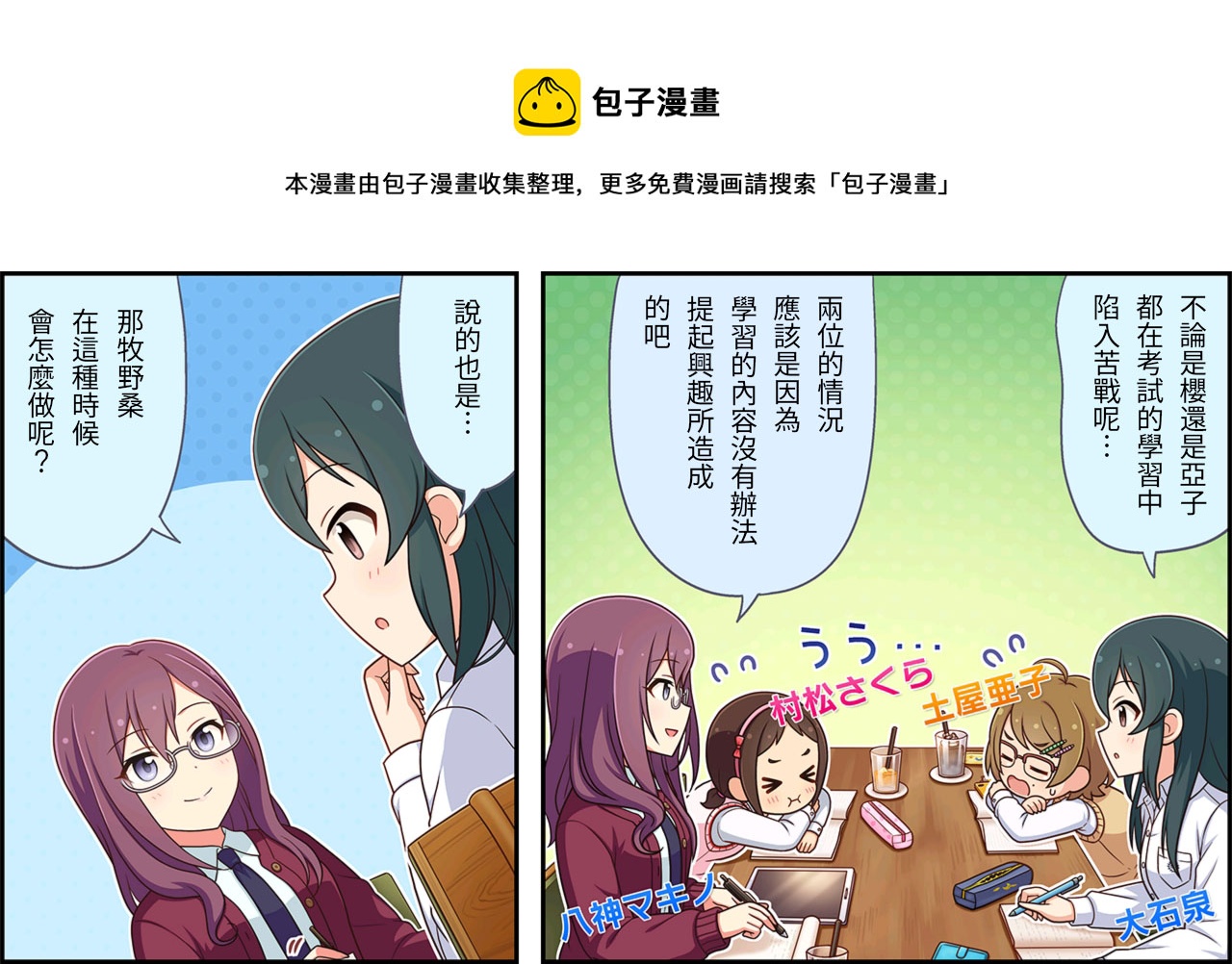 🍖偶像大师灰姑娘剧场WIDE☆ 第174话 第1页