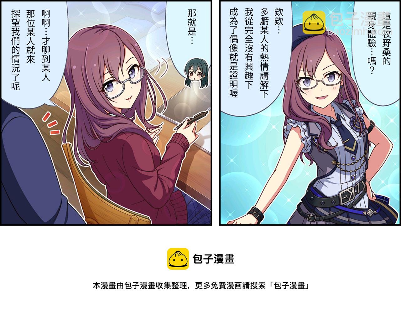 🍖偶像大师灰姑娘剧场WIDE☆ 第174话 第3页