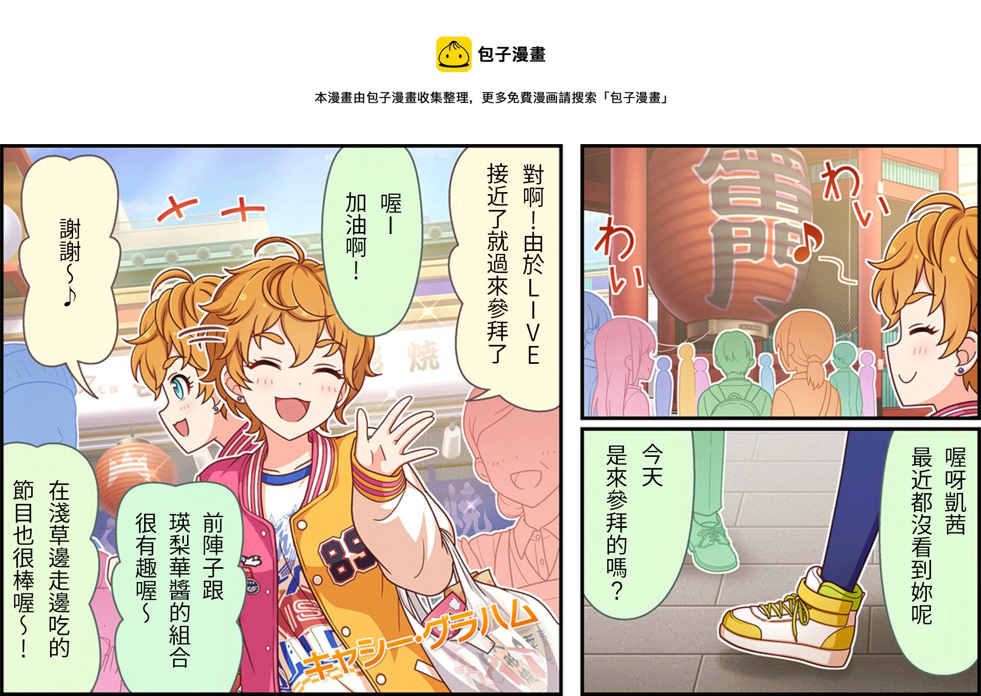 🍖偶像大师灰姑娘剧场WIDE☆ 第176话 第1页