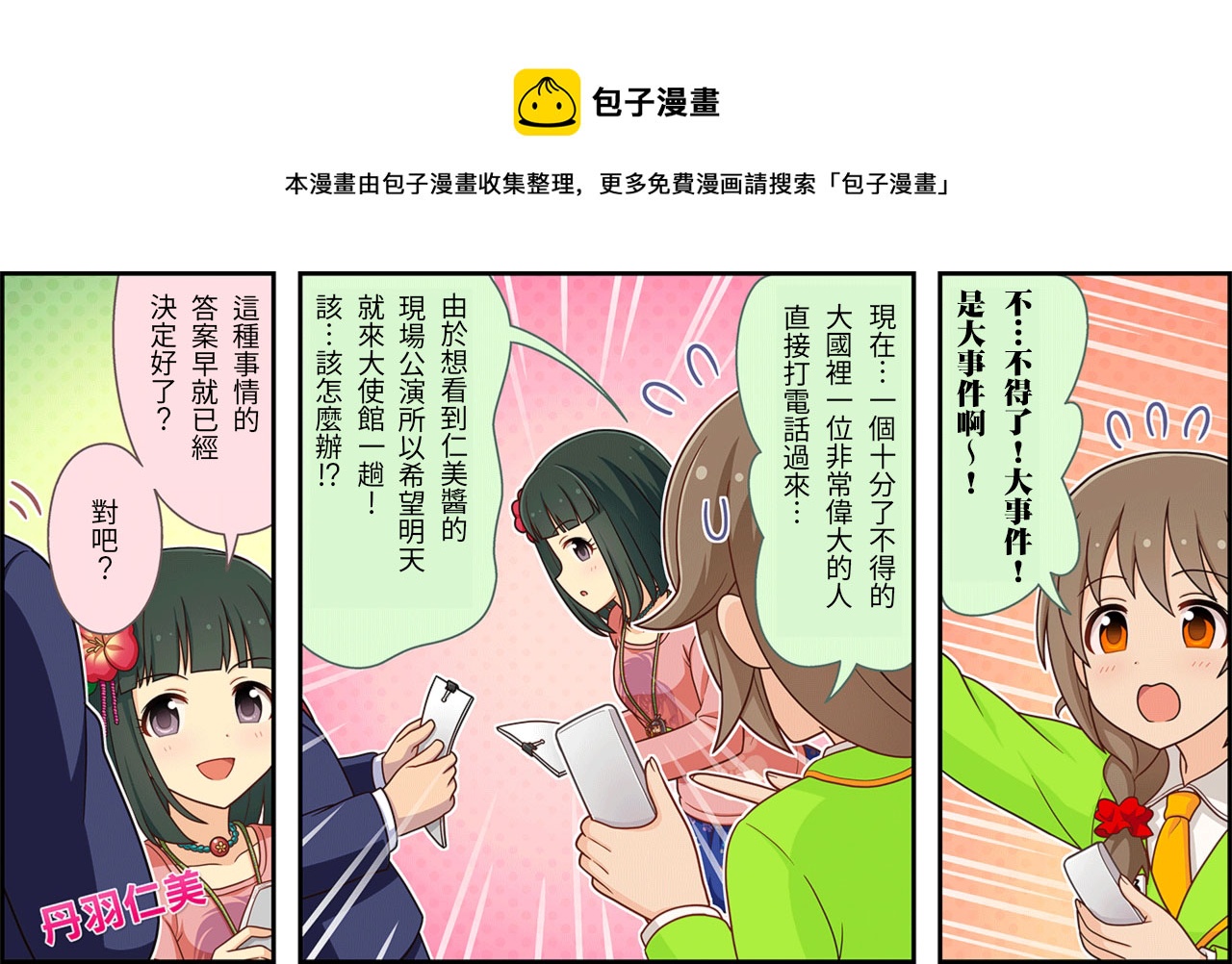 🍖偶像大师灰姑娘剧场WIDE☆ 第178话 第1页