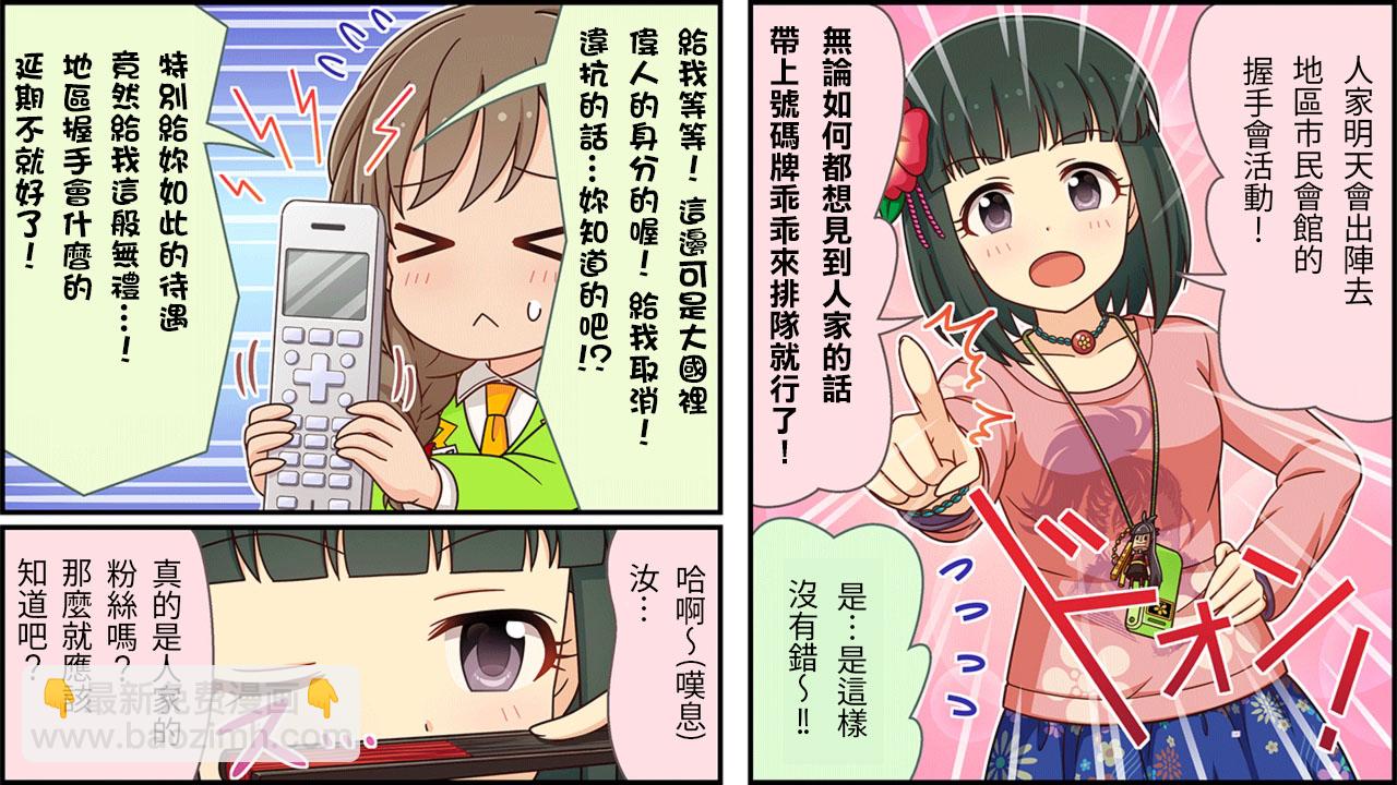 🍖偶像大师灰姑娘剧场WIDE☆ 第178话 第2页