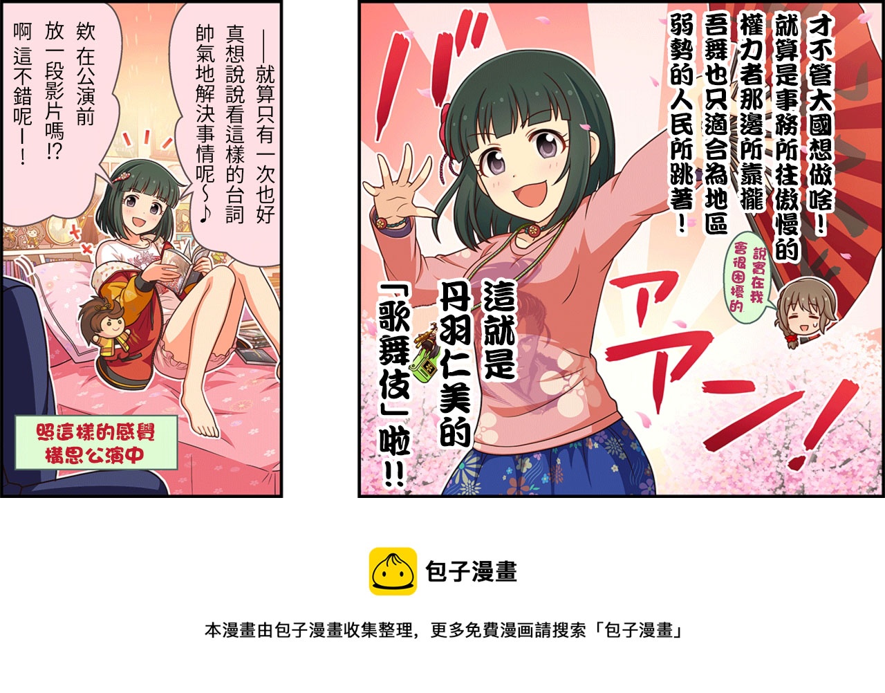 🍖偶像大师灰姑娘剧场WIDE☆ 第178话 第3页