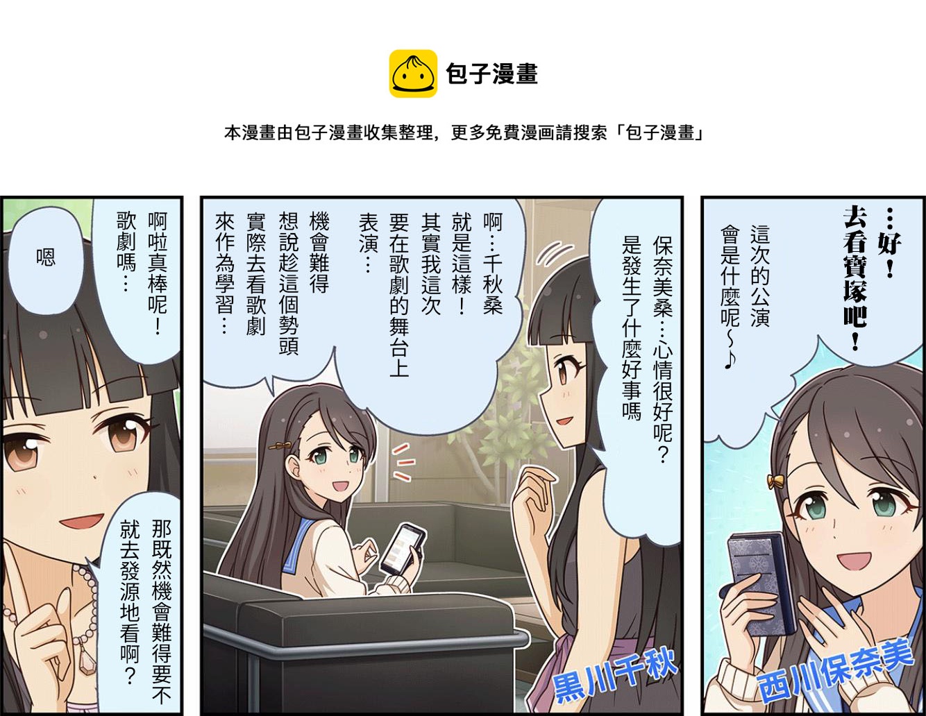 🍖偶像大师灰姑娘剧场WIDE☆ 第180话 第1页