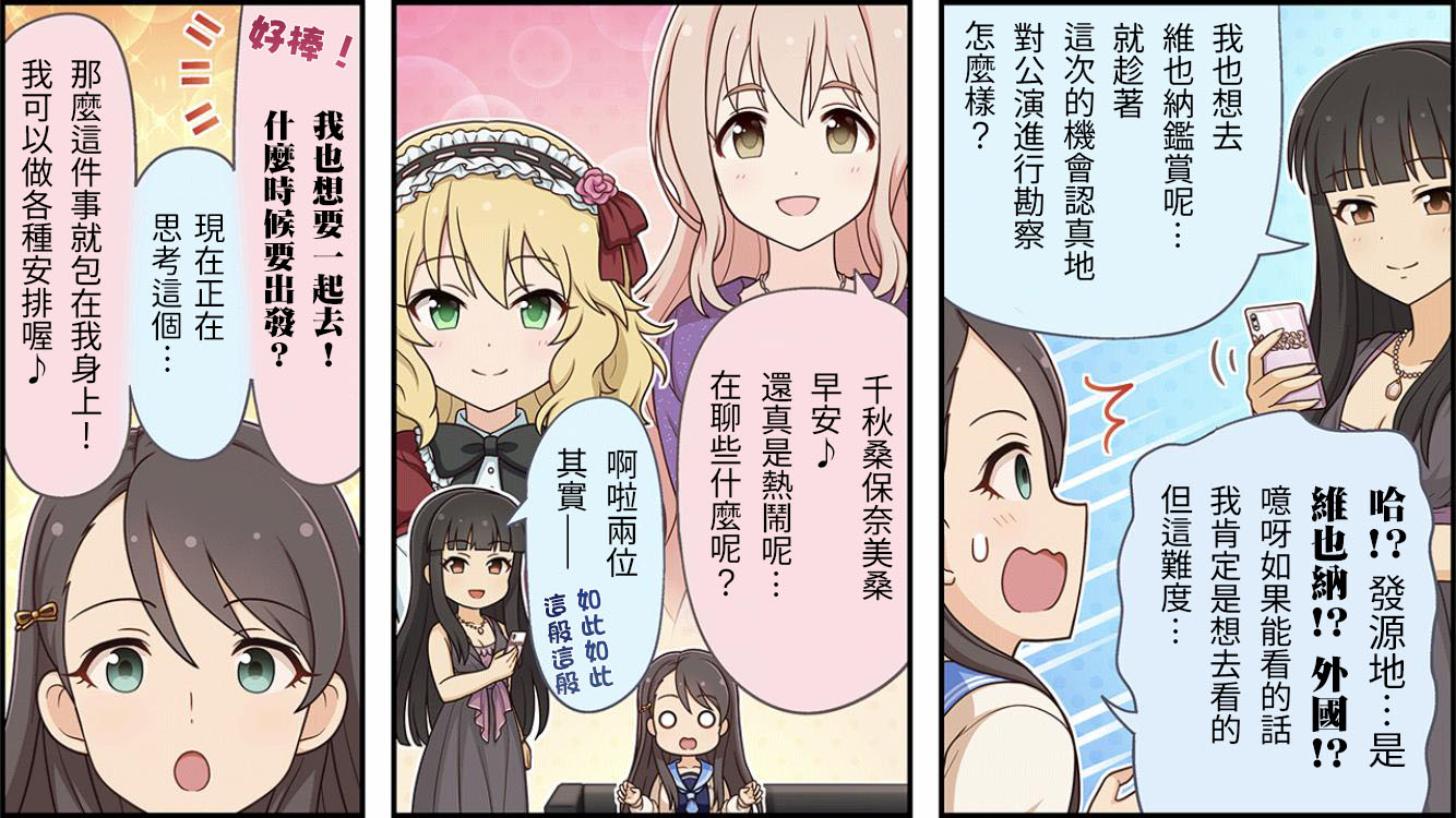 🍖偶像大师灰姑娘剧场WIDE☆ 第180话 第2页