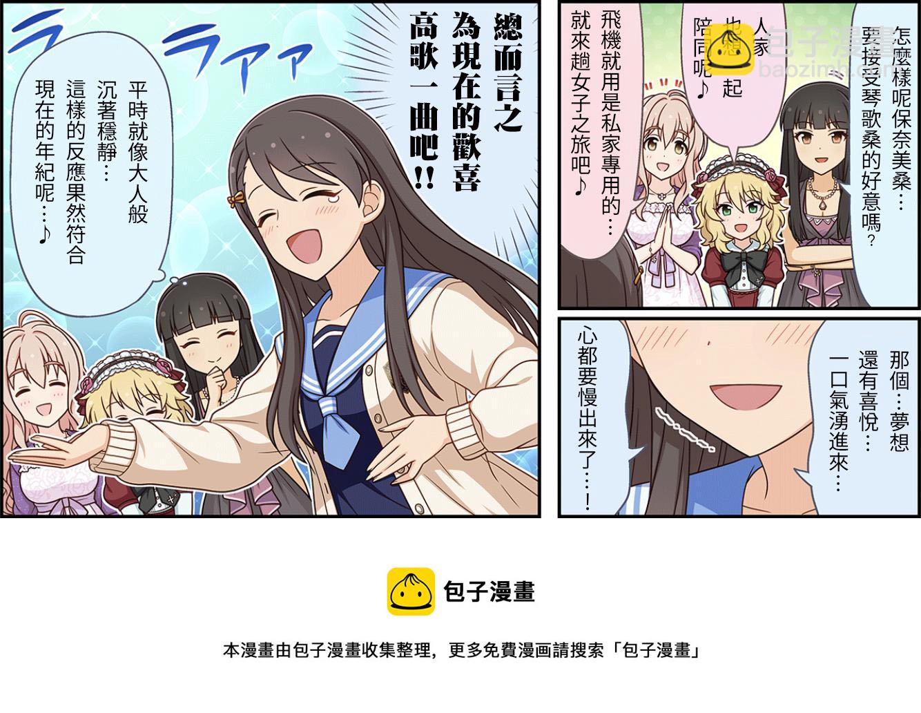 🍖偶像大师灰姑娘剧场WIDE☆ 第180话 第3页