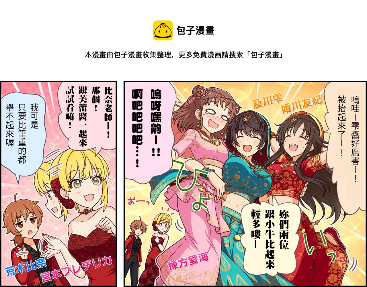 🍖偶像大师灰姑娘剧场WIDE☆ 第182话 第1页