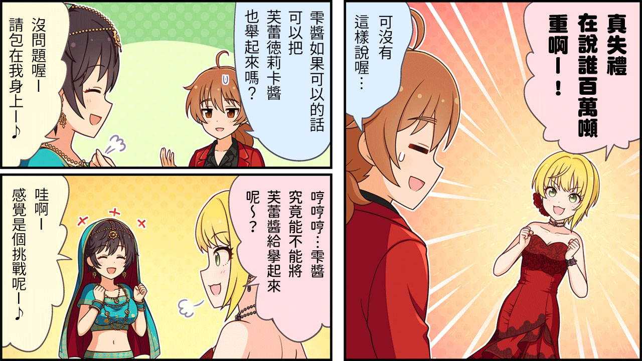🍖偶像大师灰姑娘剧场WIDE☆ 第182话 第2页