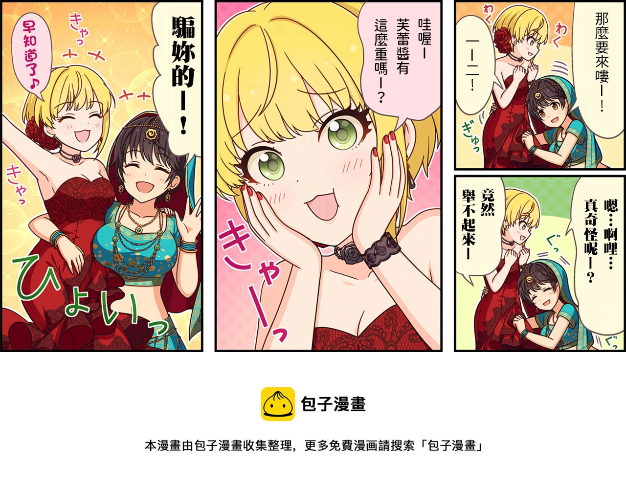 🍖偶像大师灰姑娘剧场WIDE☆ 第182话 第3页