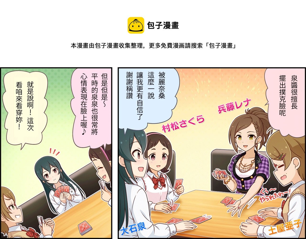 🍖偶像大师灰姑娘剧场WIDE☆ 第186话 第1页