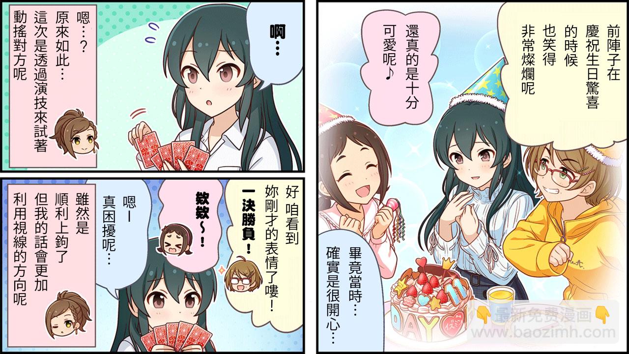 🍖偶像大师灰姑娘剧场WIDE☆ 第186话 第2页