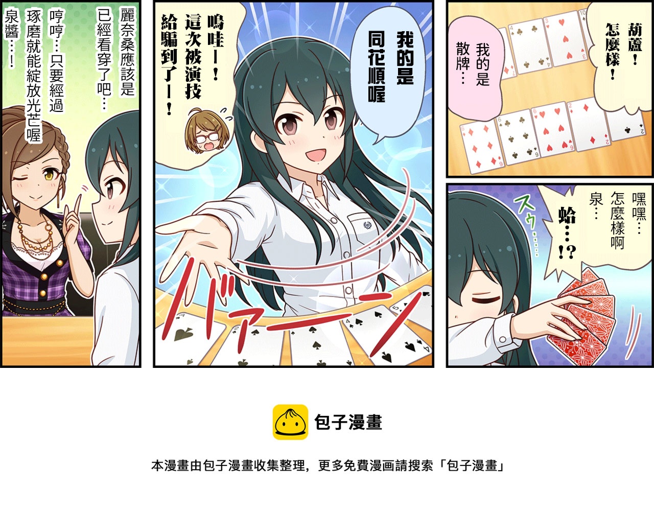 🍖偶像大师灰姑娘剧场WIDE☆ 第186话 第3页