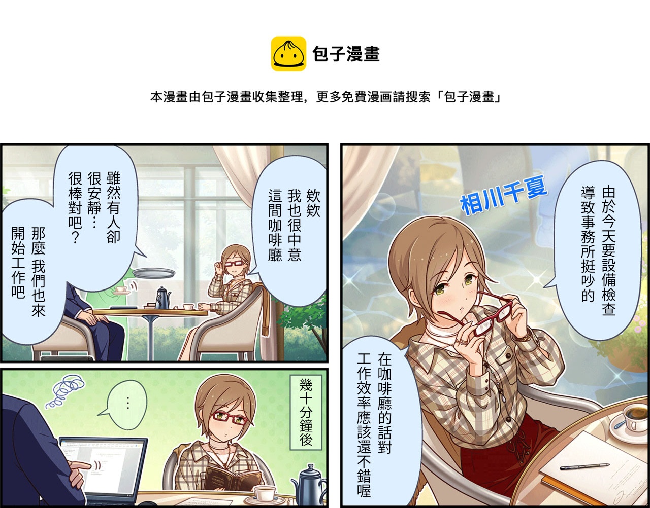 🍖偶像大师灰姑娘剧场WIDE☆ 第188话 第1页