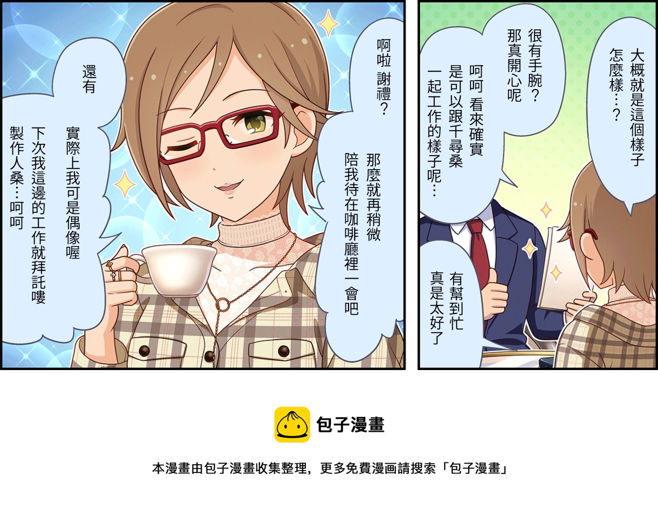 🍖偶像大师灰姑娘剧场WIDE☆ 第188话 第3页