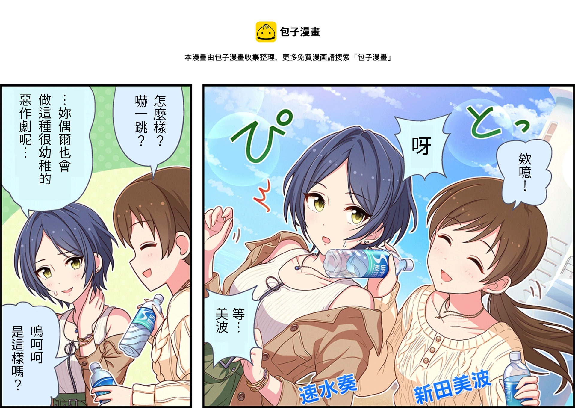 🍖偶像大师灰姑娘剧场WIDE☆ 第190话 第1页