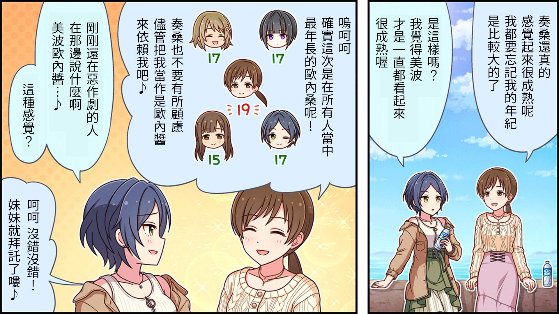 🍖偶像大师灰姑娘剧场WIDE☆ 第190话 第2页