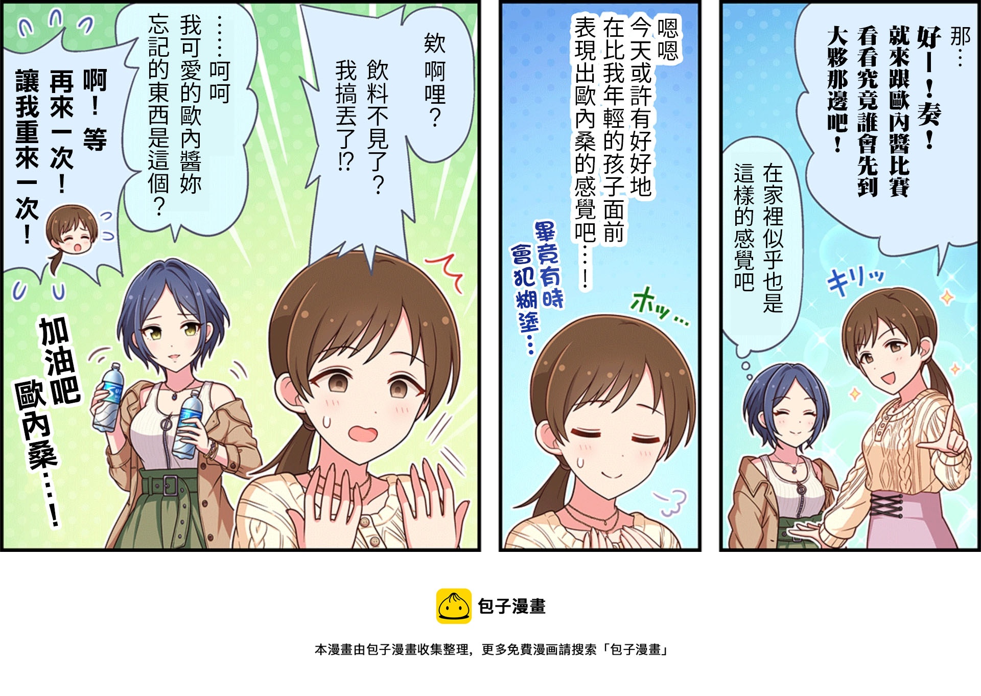 🍖偶像大师灰姑娘剧场WIDE☆ 第190话 第3页