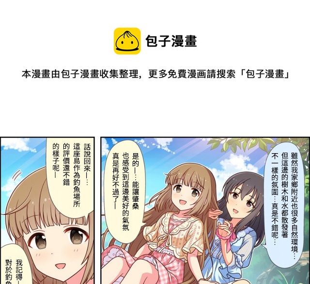 🍖偶像大师灰姑娘剧场WIDE☆ 第20话 第1页