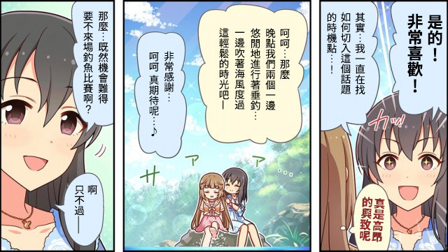 🍖偶像大师灰姑娘剧场WIDE☆ 第20话 第2页