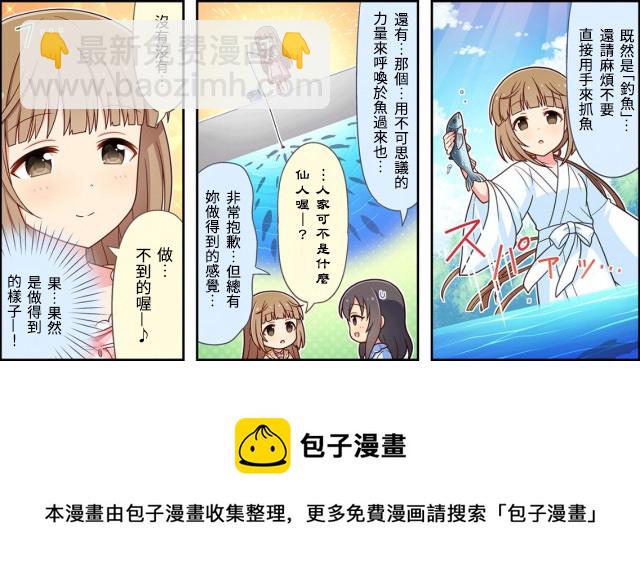🍖偶像大师灰姑娘剧场WIDE☆ 第20话 第3页