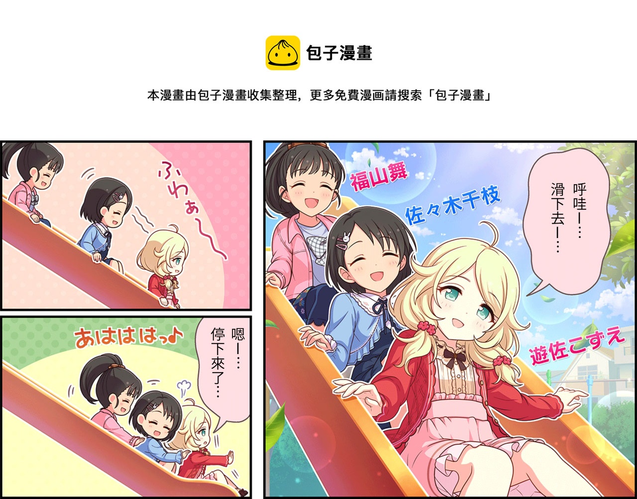 🍖偶像大师灰姑娘剧场WIDE☆ 第192话 第1页