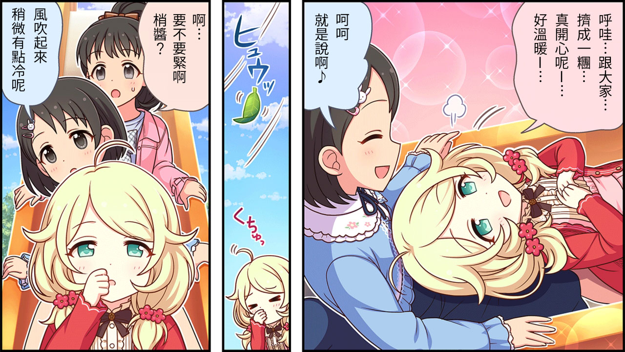 🍖偶像大师灰姑娘剧场WIDE☆ 第192话 第2页