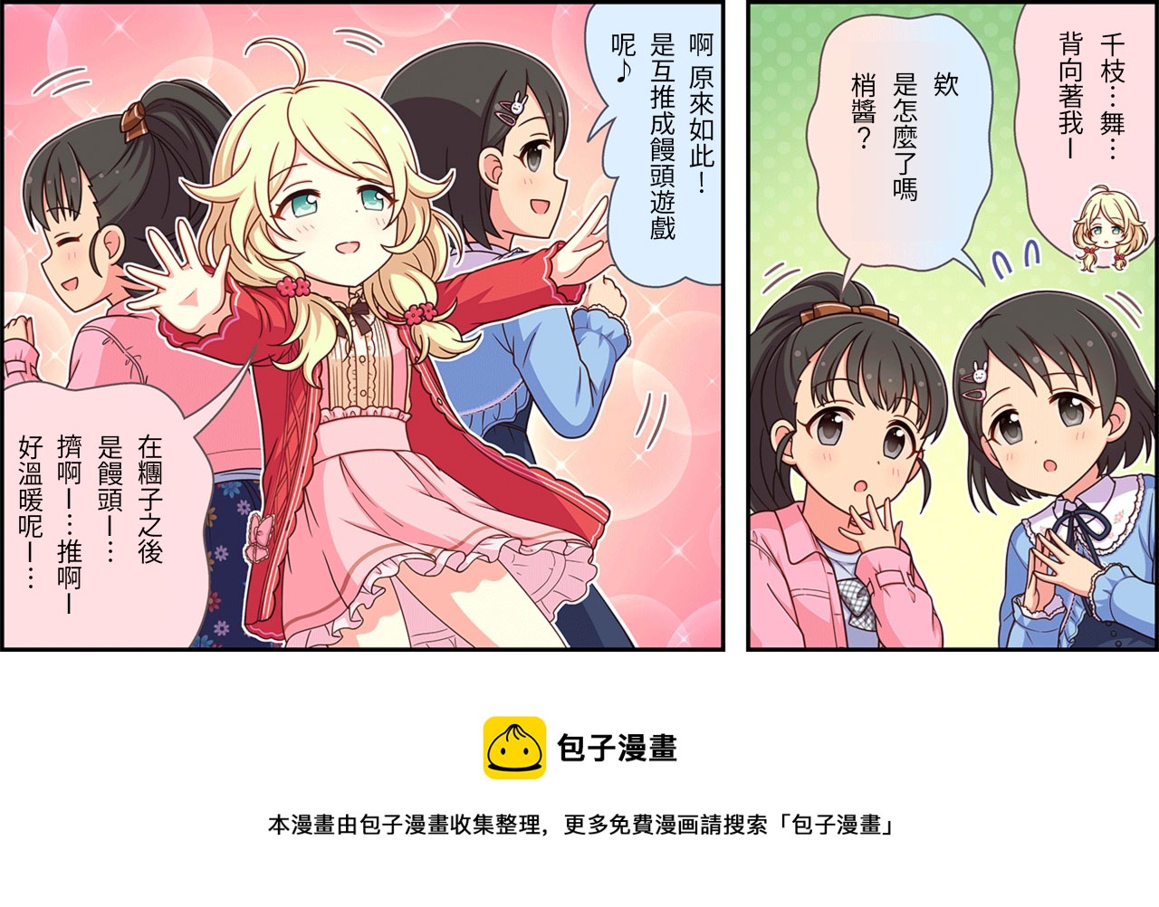 🍖偶像大师灰姑娘剧场WIDE☆ 第192话 第3页
