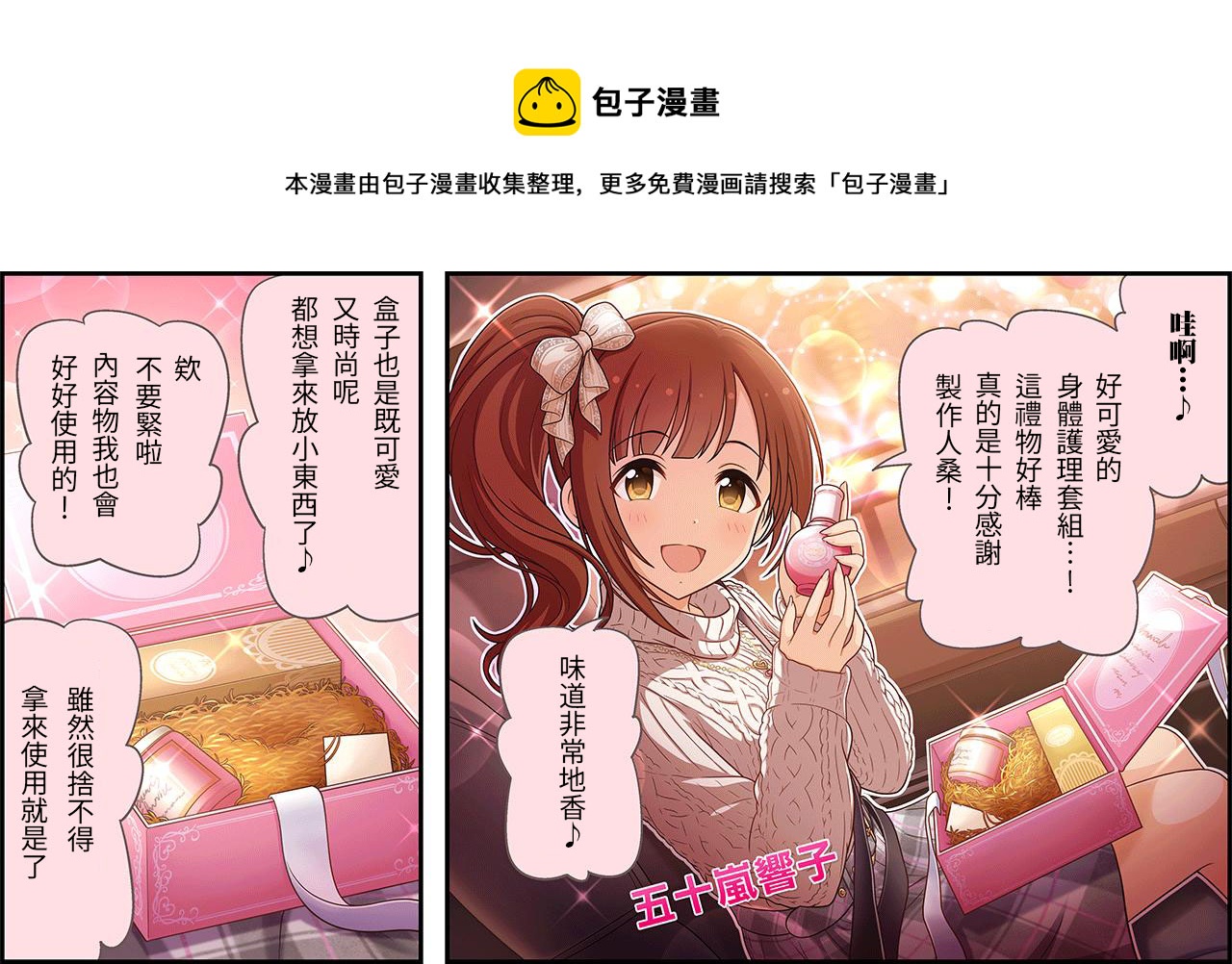 🍖偶像大师灰姑娘剧场WIDE☆ 第194话 第1页