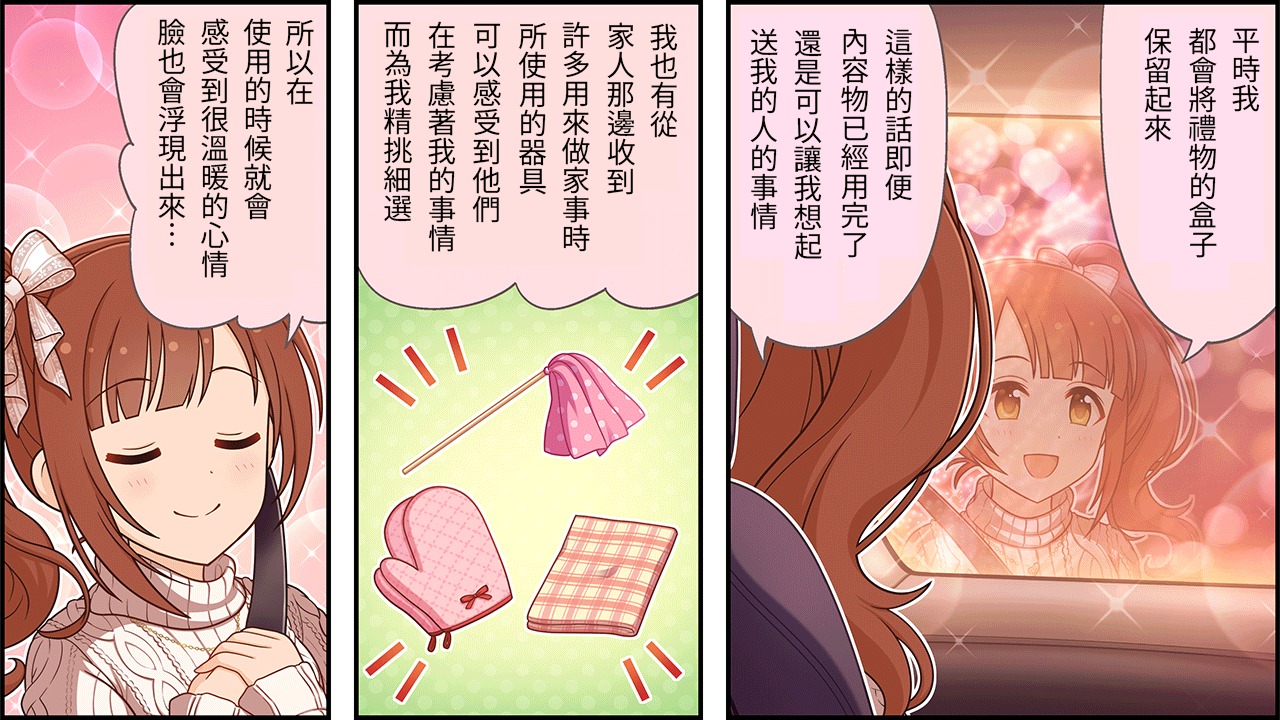 🍖偶像大师灰姑娘剧场WIDE☆ 第194话 第2页