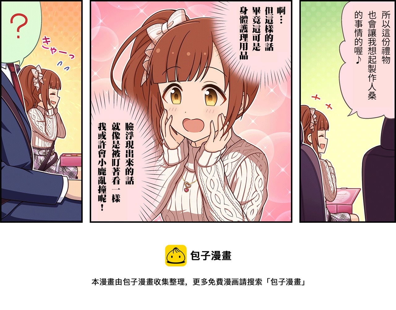 🍖偶像大师灰姑娘剧场WIDE☆ 第194话 第3页