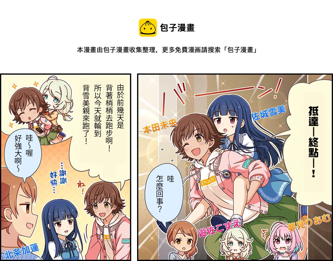 🍖偶像大师灰姑娘剧场WIDE☆ 第196话 第1页