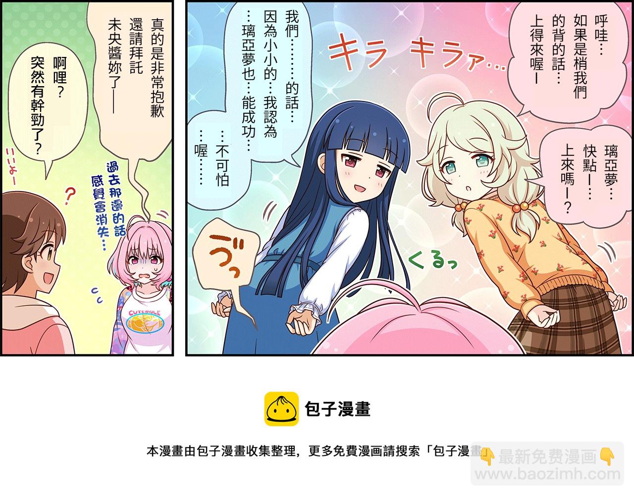 🍖偶像大师灰姑娘剧场WIDE☆ 第196话 第3页
