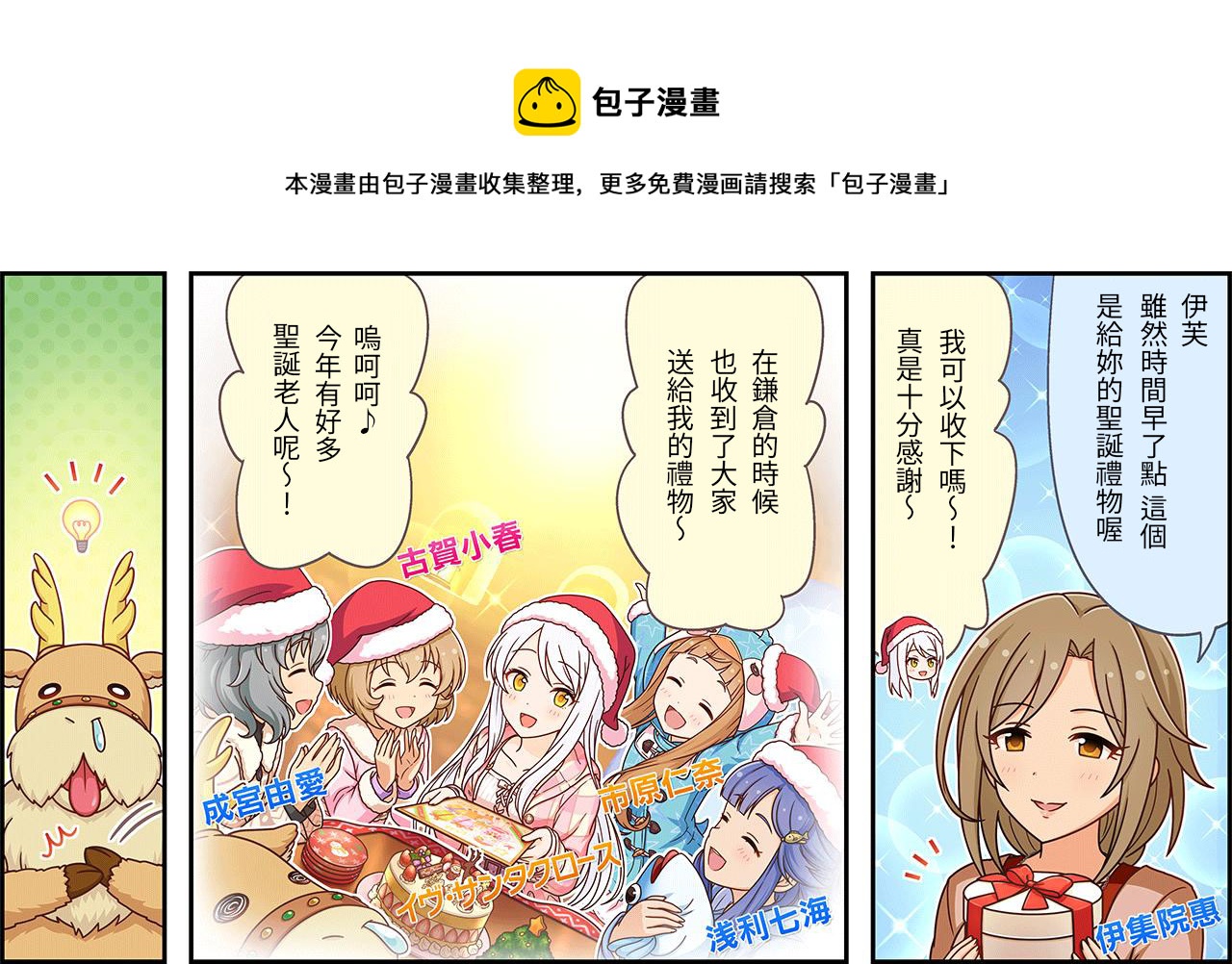 🍖偶像大师灰姑娘剧场WIDE☆ 第198话 第1页