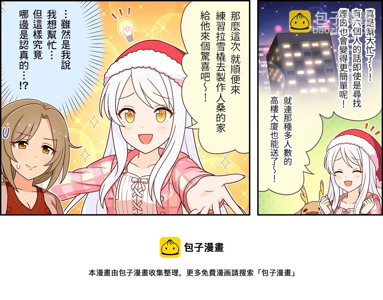 🍖偶像大师灰姑娘剧场WIDE☆ 第198话 第3页