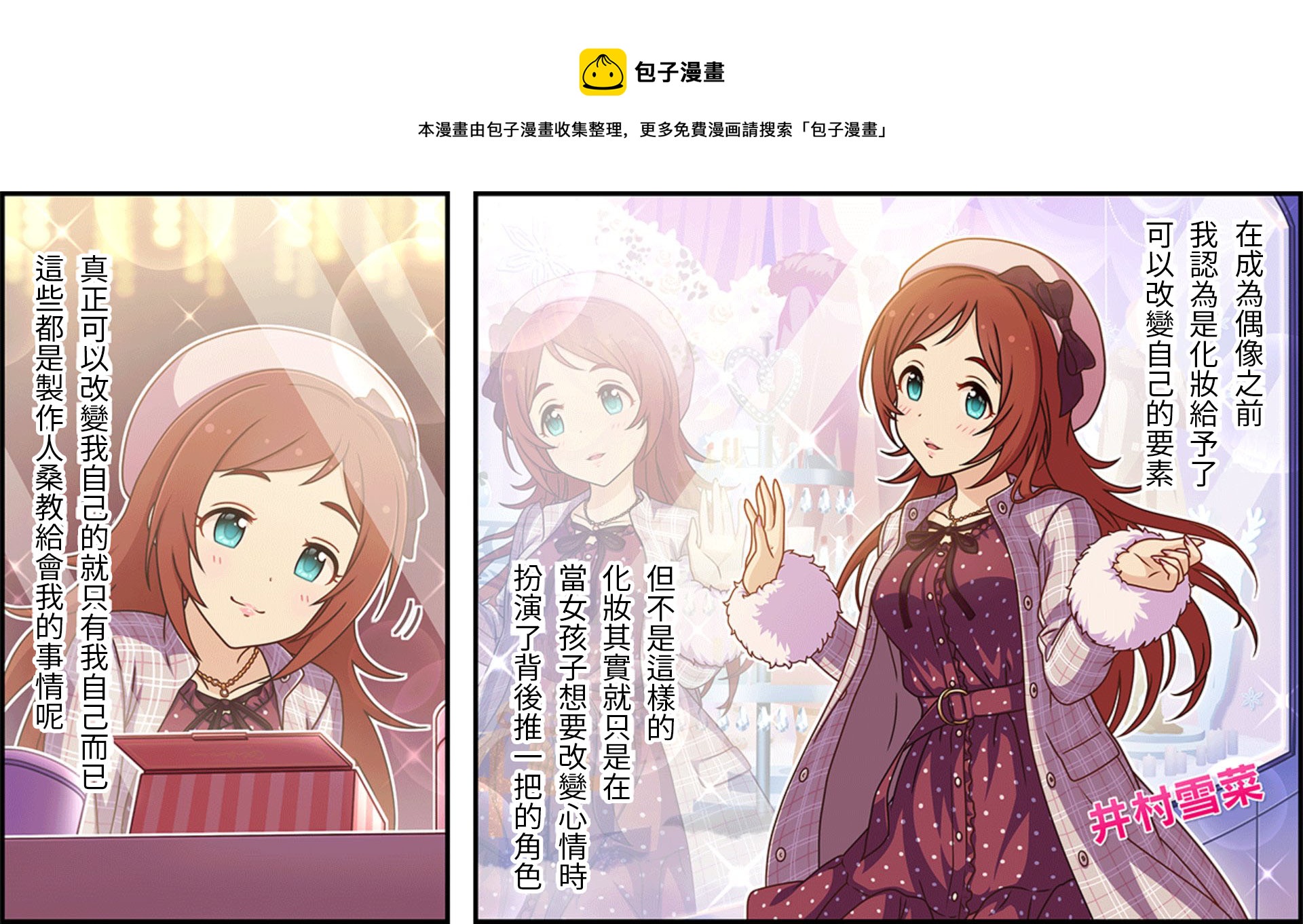 🍖偶像大师灰姑娘剧场WIDE☆ 第200话 第1页