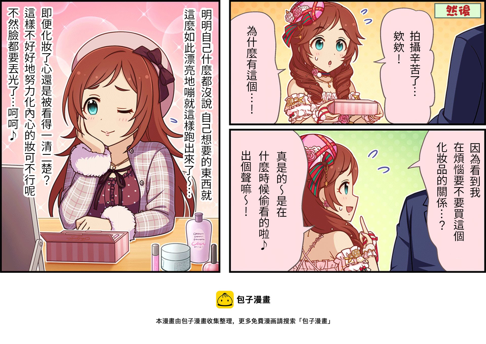 🍖偶像大师灰姑娘剧场WIDE☆ 第200话 第3页