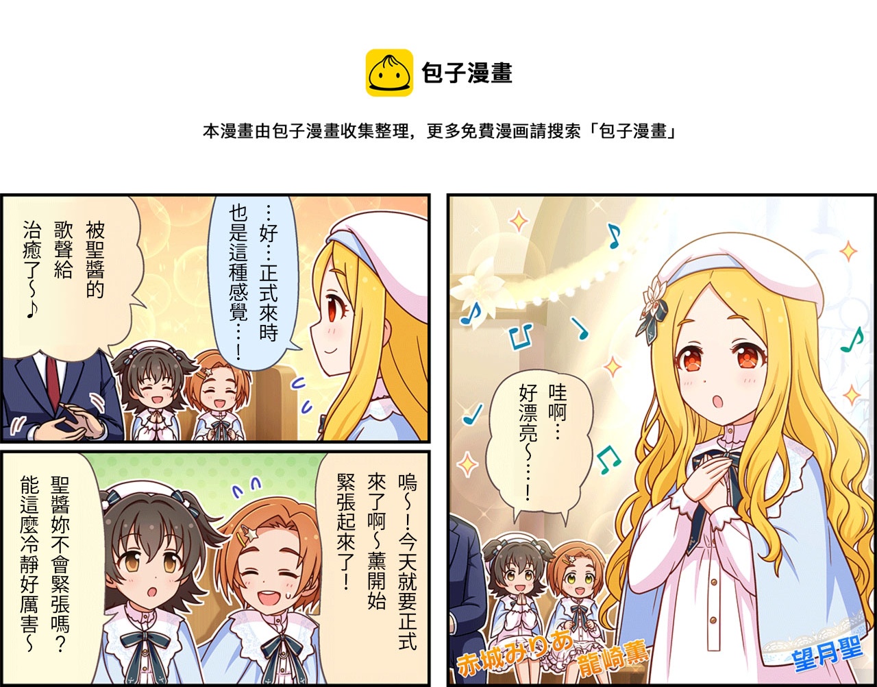 🍖偶像大师灰姑娘剧场WIDE☆ 第202话 第1页