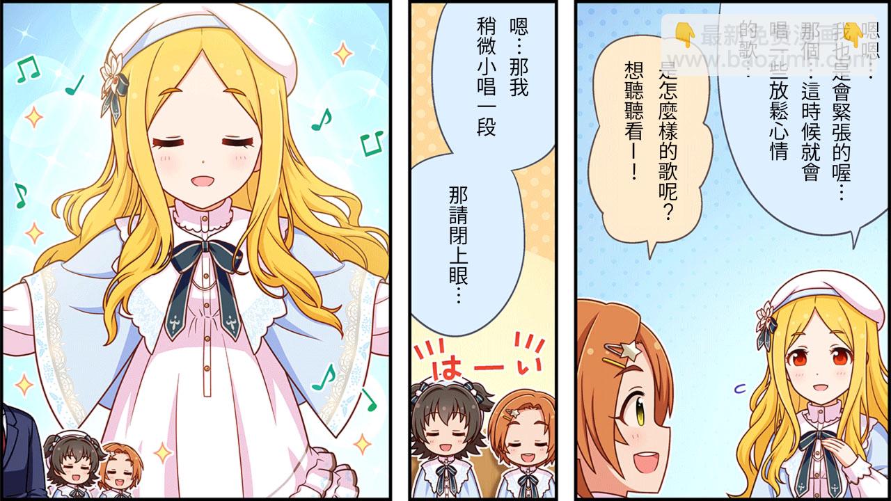 🍖偶像大师灰姑娘剧场WIDE☆ 第202话 第2页